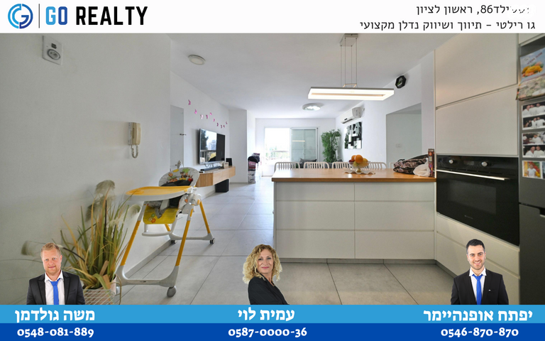 דירה, השומר, השומר, ראשון לציון