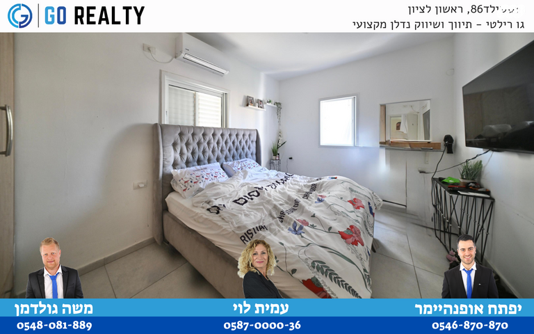 דירה, השומר, השומר, ראשון לציון