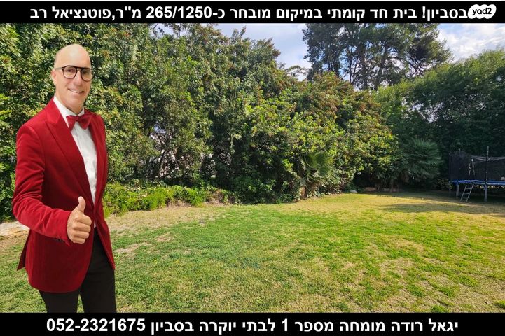 בית פרטי/ קוטג'