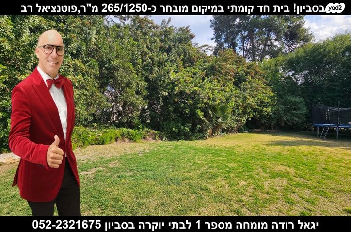 בית פרטי/ קוטג'