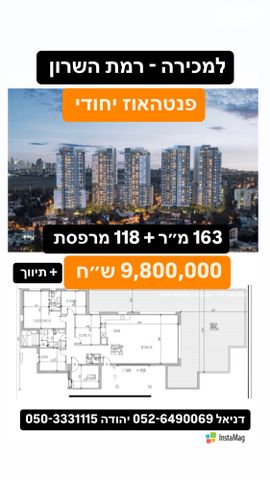 גג/ פנטהאוז
