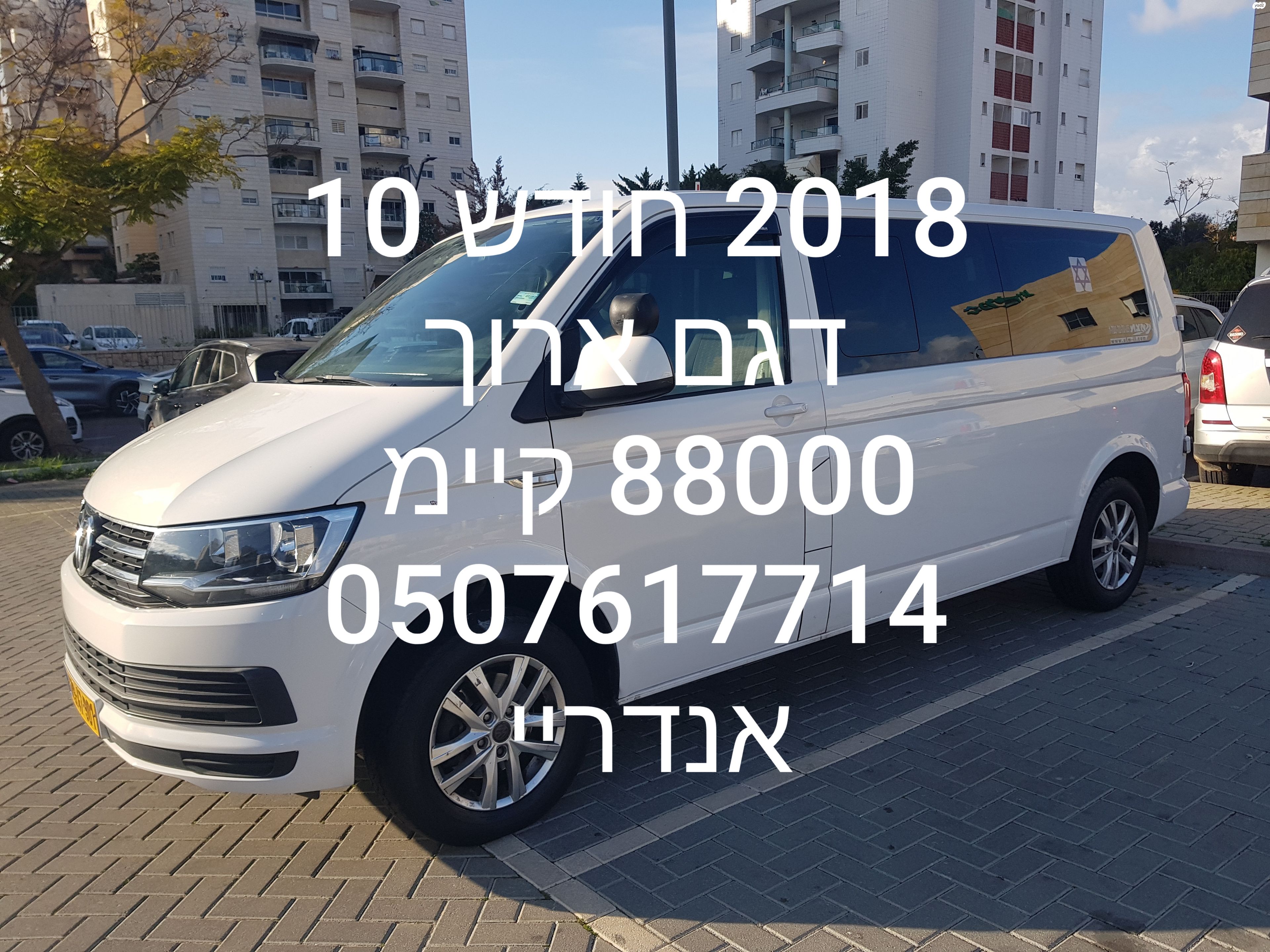 מודעת רכב פולקסווגן קראוול