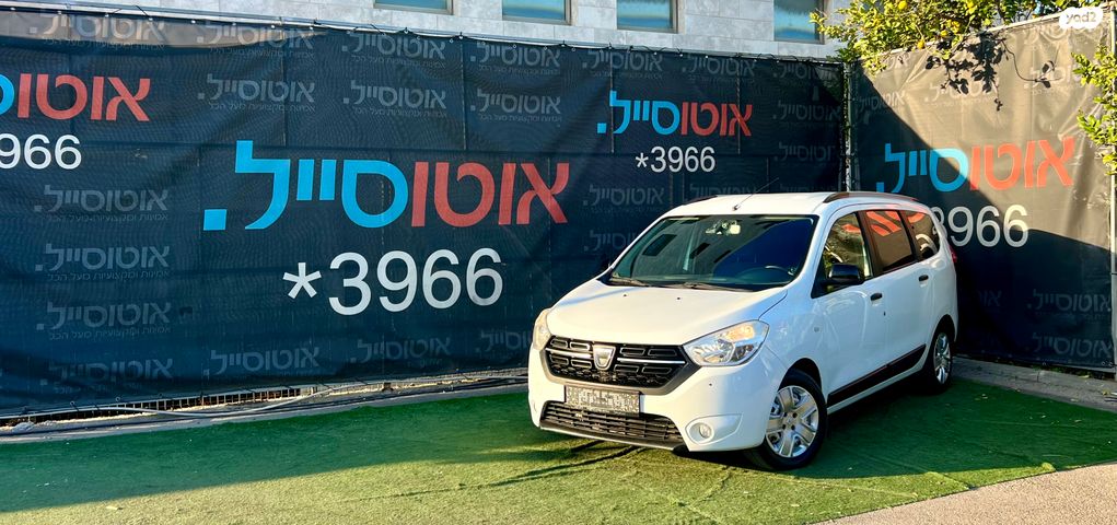 מודעת רכב דאצ'יה לודג'י