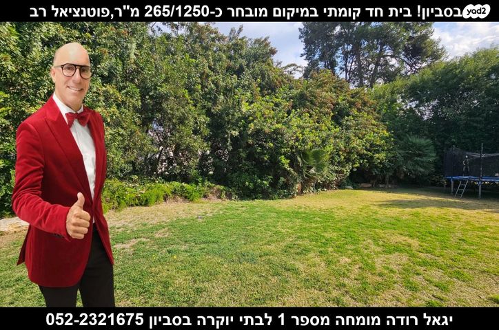 בית פרטי/ קוטג'