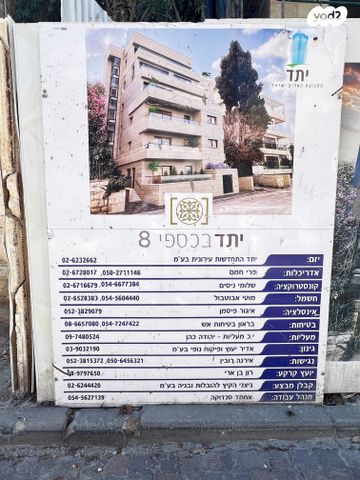 דירה, מרדכי כספי 8, צפון תלפיות, ירושלים