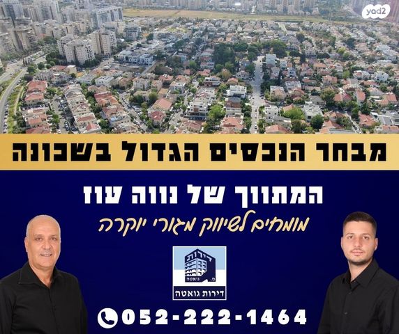 בית פרטי/ קוטג', נווה עוז, פתח תקווה