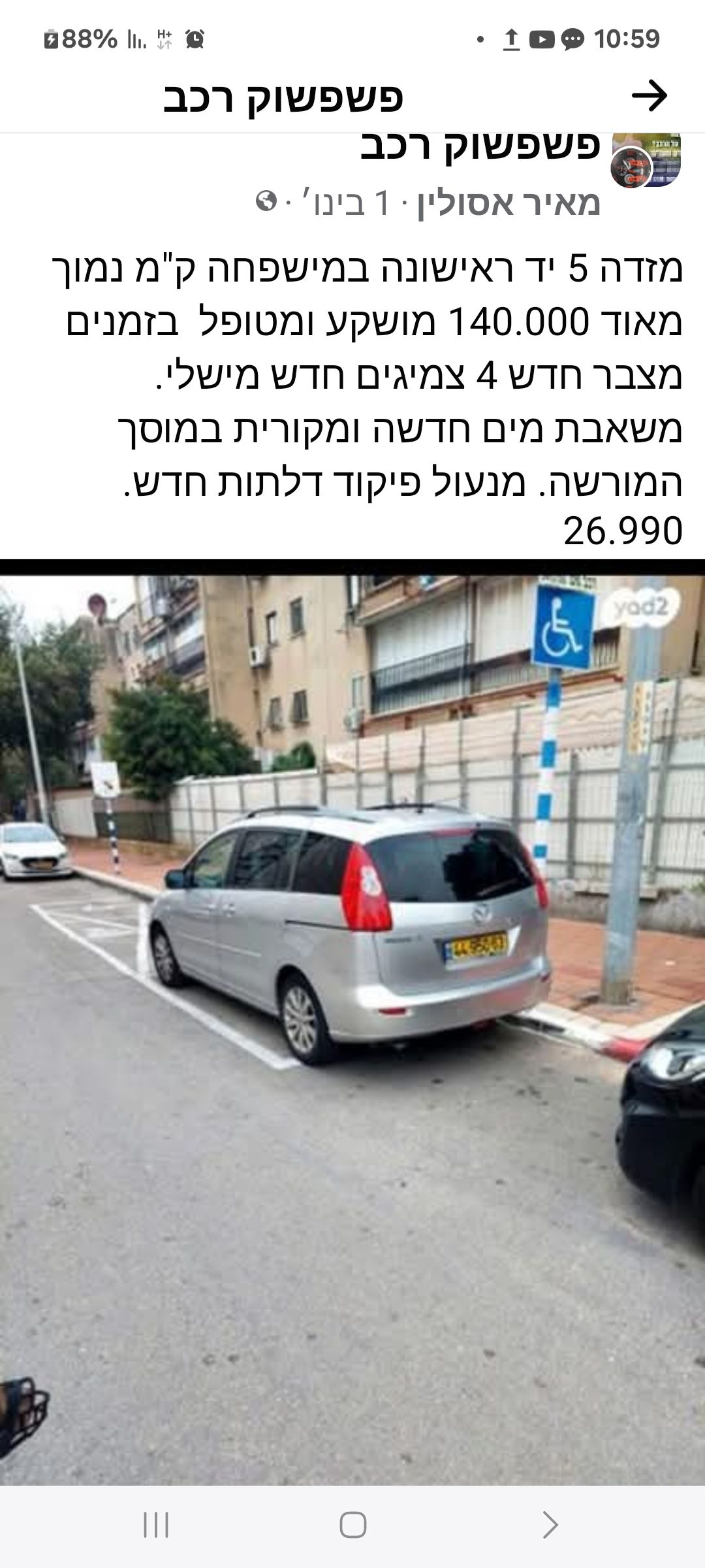 מודעת רכב מאזדה 5