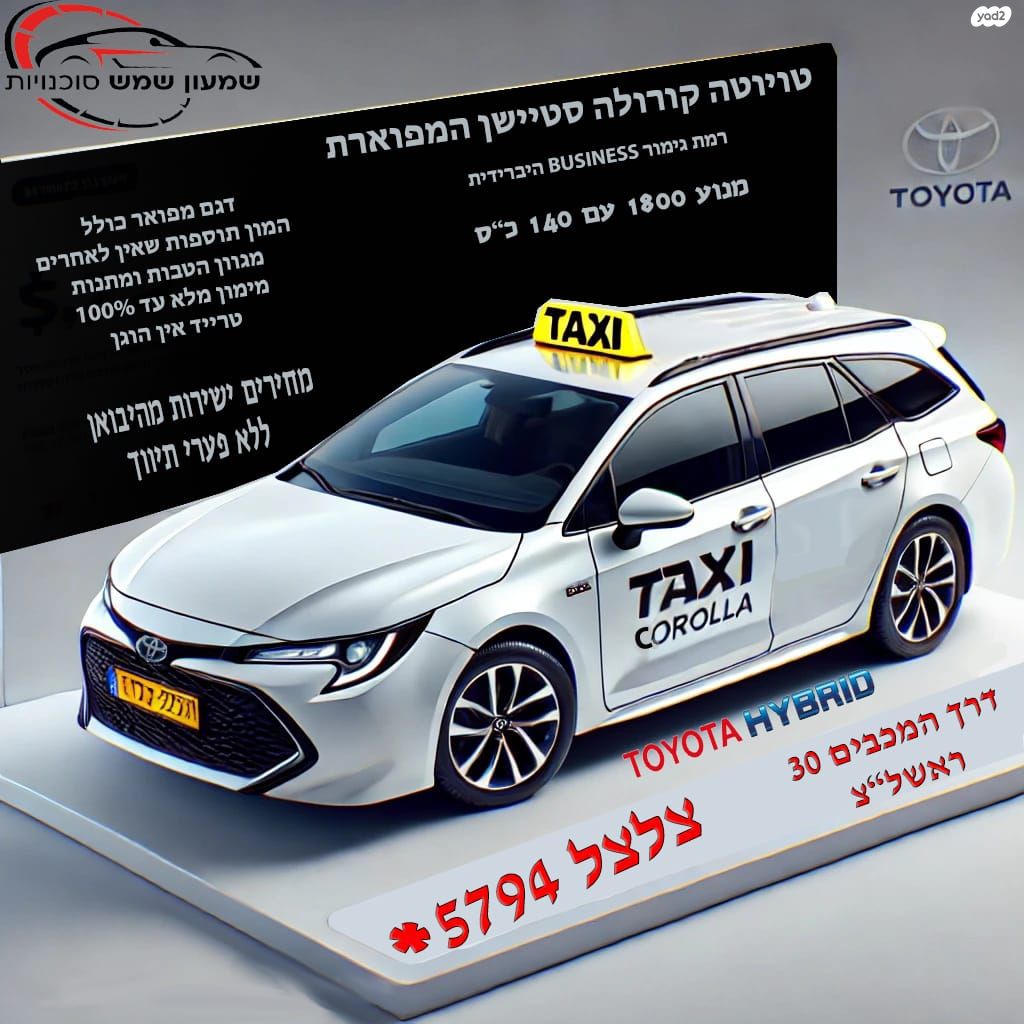 מודעת רכב טויוטה קורולה