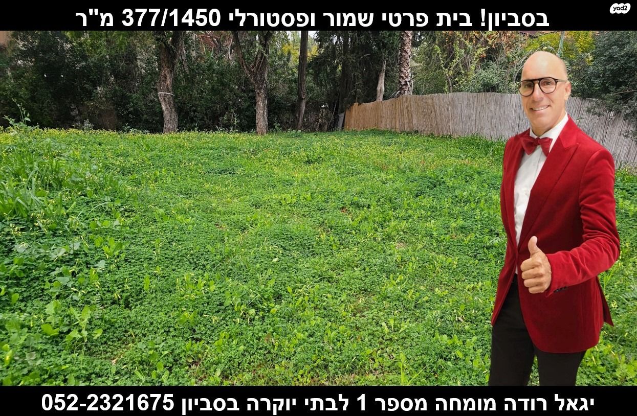 בית פרטי/ קוטג'