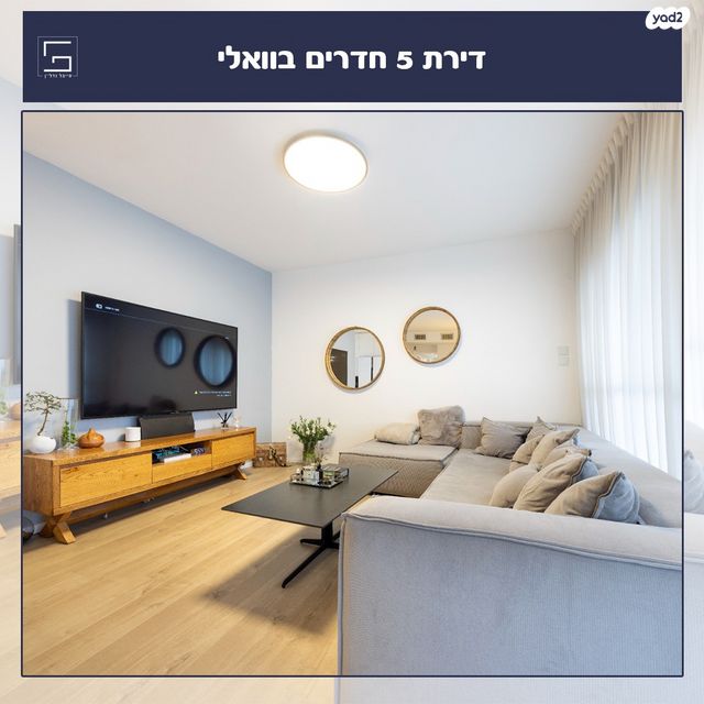 דירה, וואלי, העמק, נס ציונה