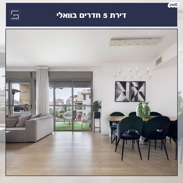 דירה, וואלי, העמק, נס ציונה