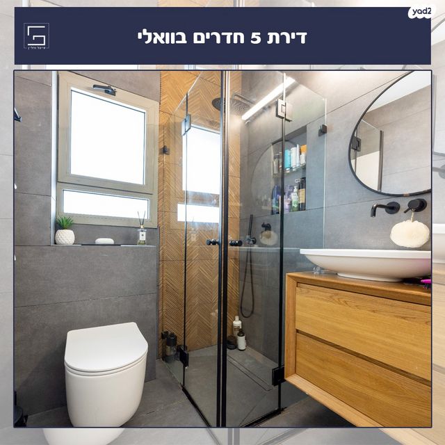 דירה, וואלי, העמק, נס ציונה