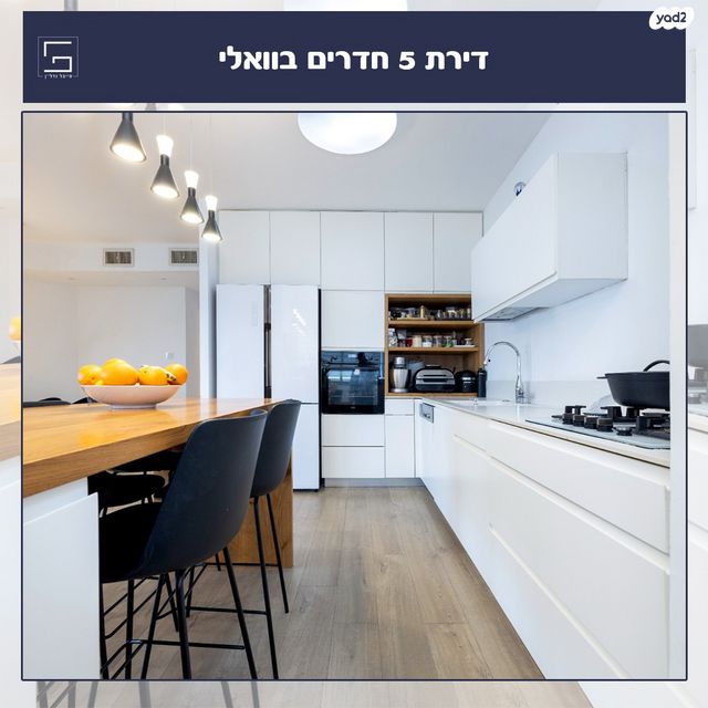 דירה, וואלי, העמק, נס ציונה