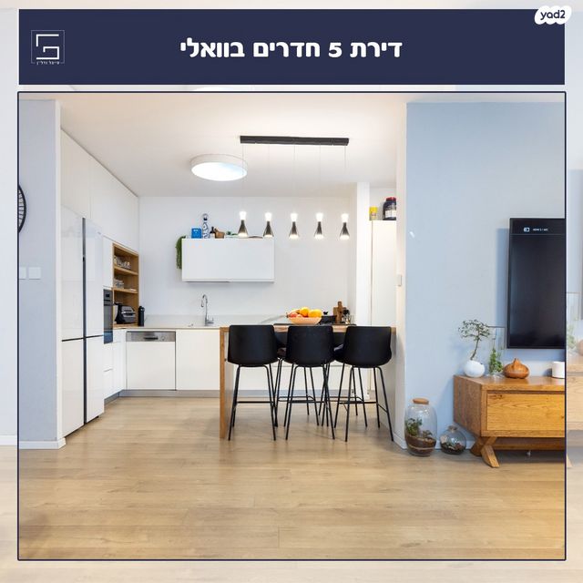 דירה, וואלי, העמק, נס ציונה