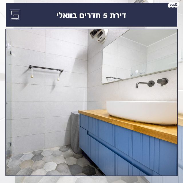 דירה, וואלי, העמק, נס ציונה