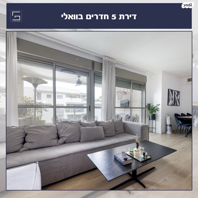 דירה, וואלי, העמק, נס ציונה