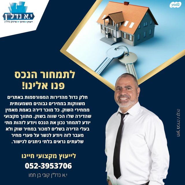 דירה, הכרמל, יבנה