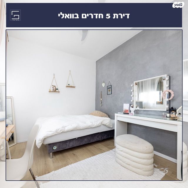 דירה, וואלי, העמק, נס ציונה