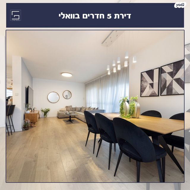 דירה, וואלי, העמק, נס ציונה