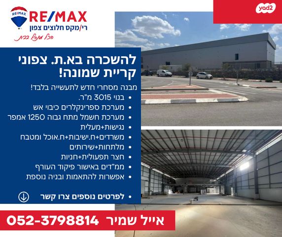 אזור תעשיה צפון