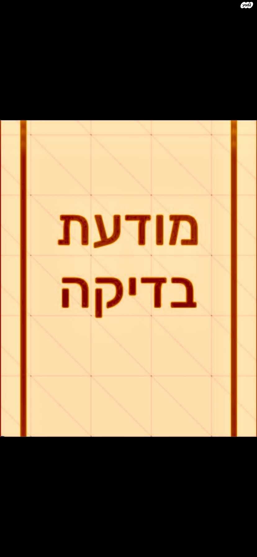 השומר 3