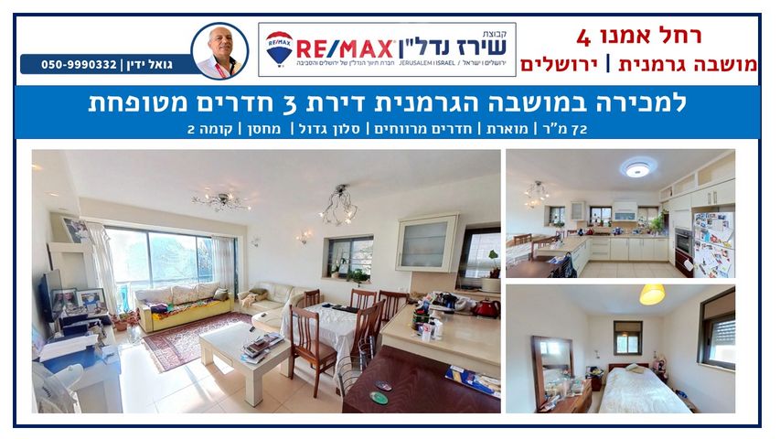 רחל אמנו 4