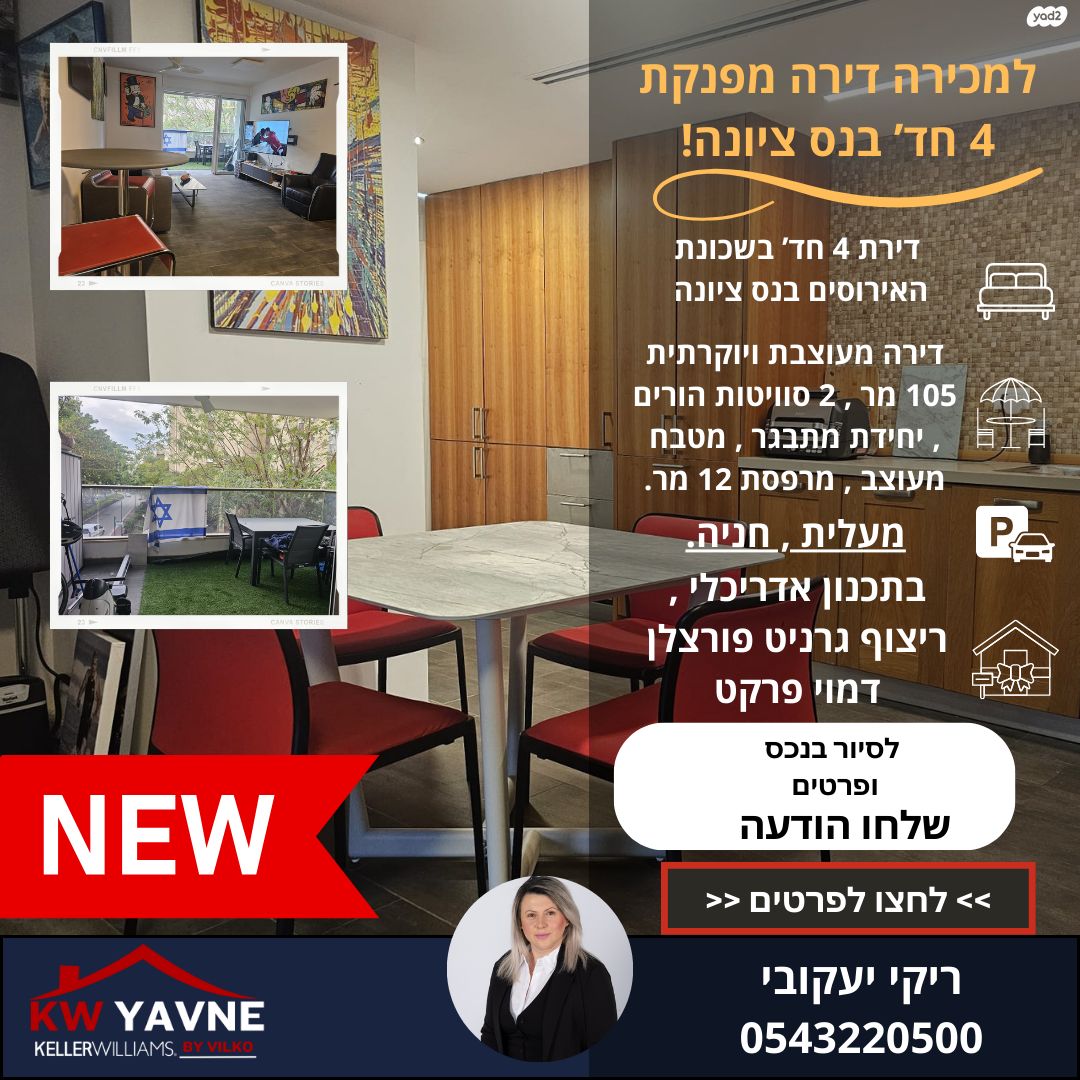 האירוסים 