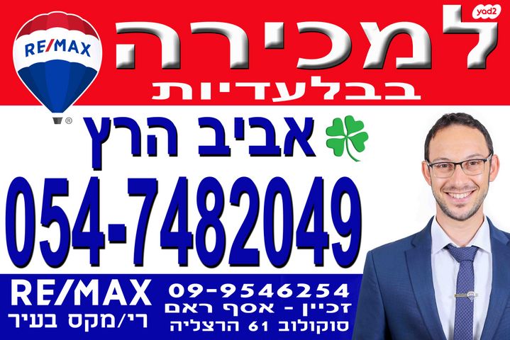 גג/ פנטהאוז, הרצליה הצעירה, הרצליה