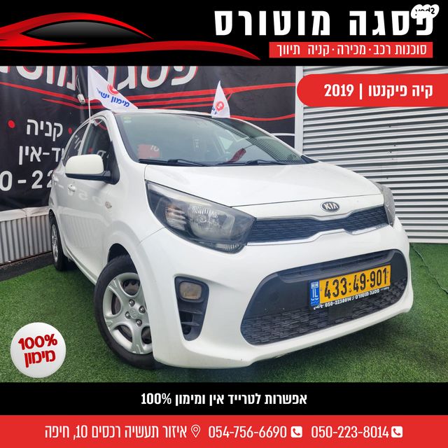 מודעת רכב קיה פיקנטו