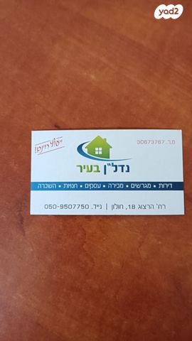 דירת גן, ביאליק, מרכז, קרית עבודה, חולון