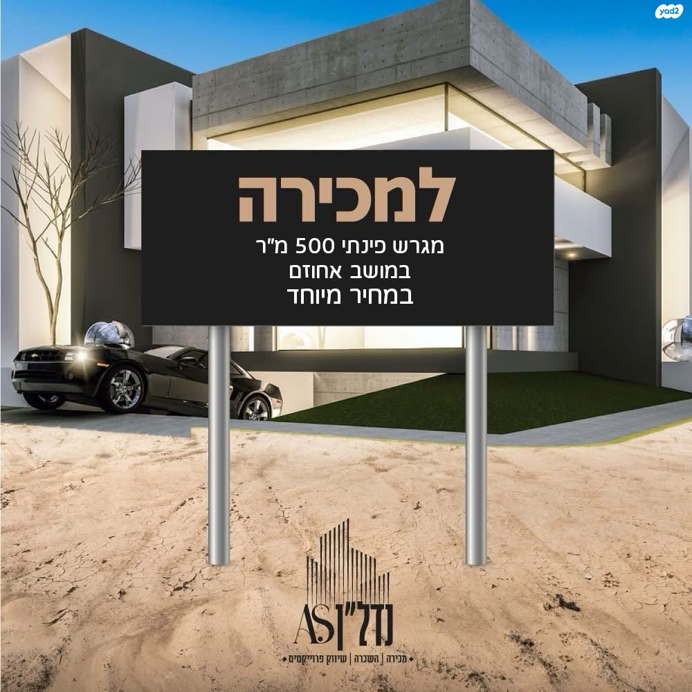 מגרשים