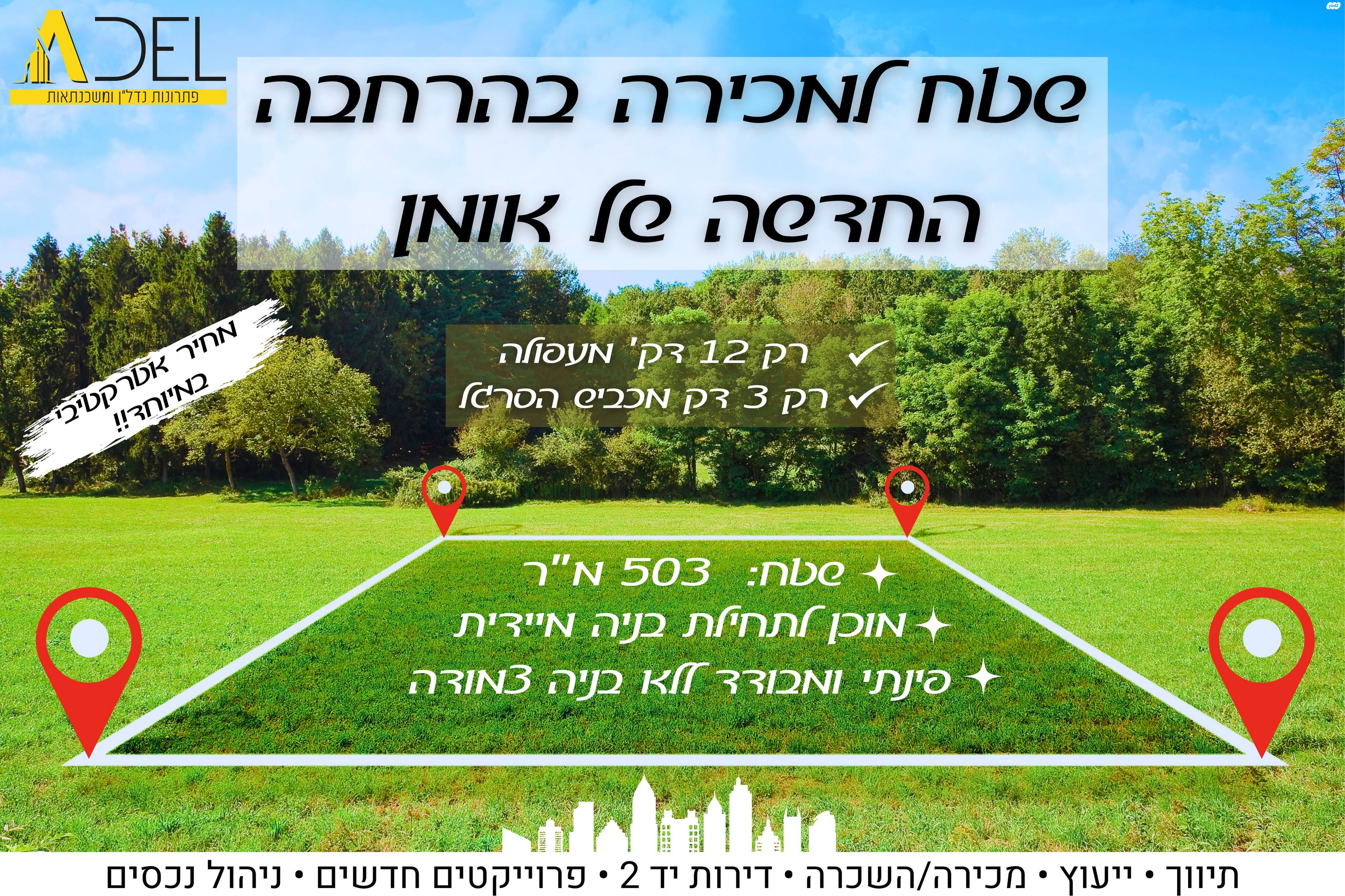 מגרשים