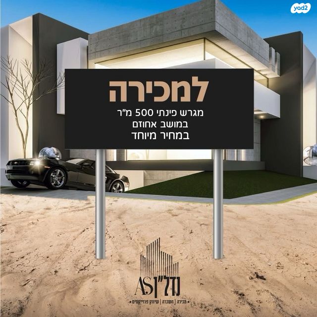 מגרשים