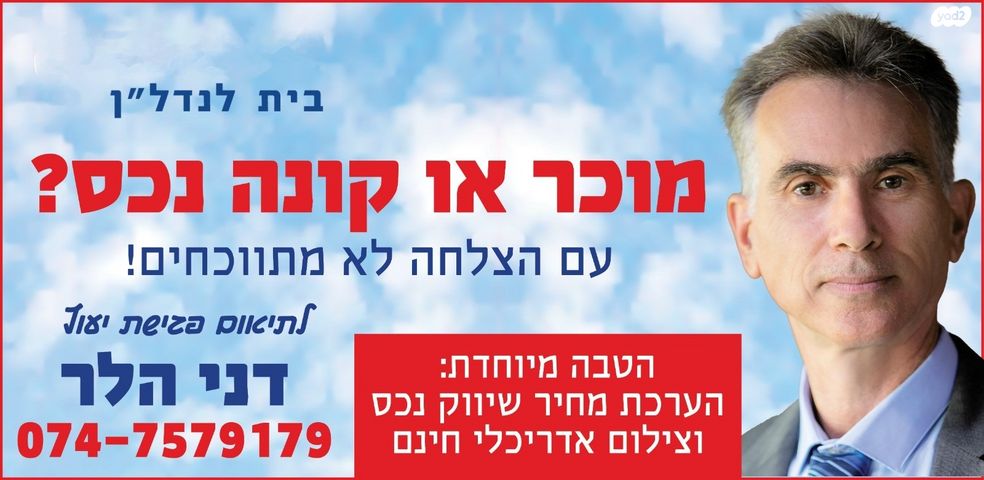 דירה, עלייה, מרכז מזרחי, נס ציונה