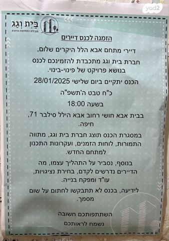 דירה, אבא הלל סילבר 19, יזרעאליה, חיפה