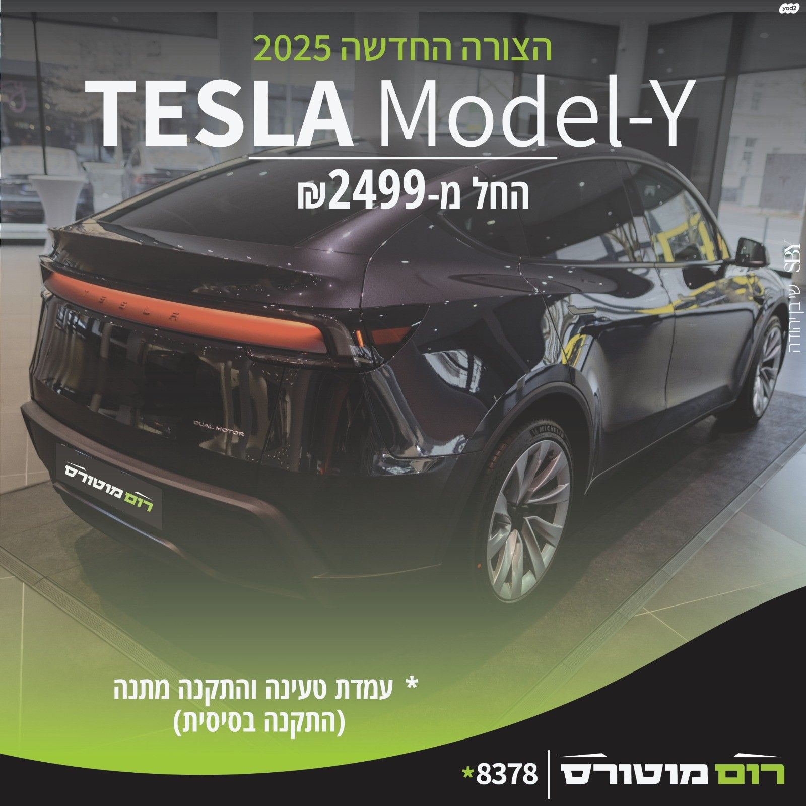 מודעת רכב טסלה מודל Y