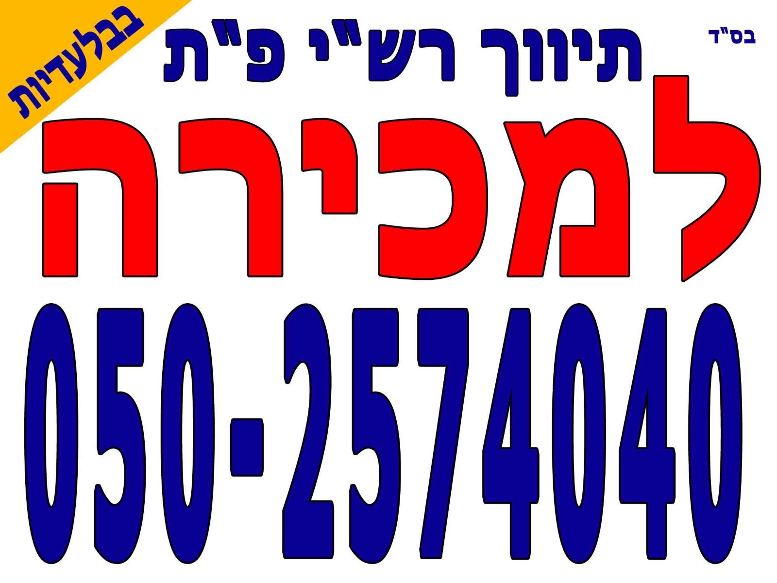 חפץ חיים 6