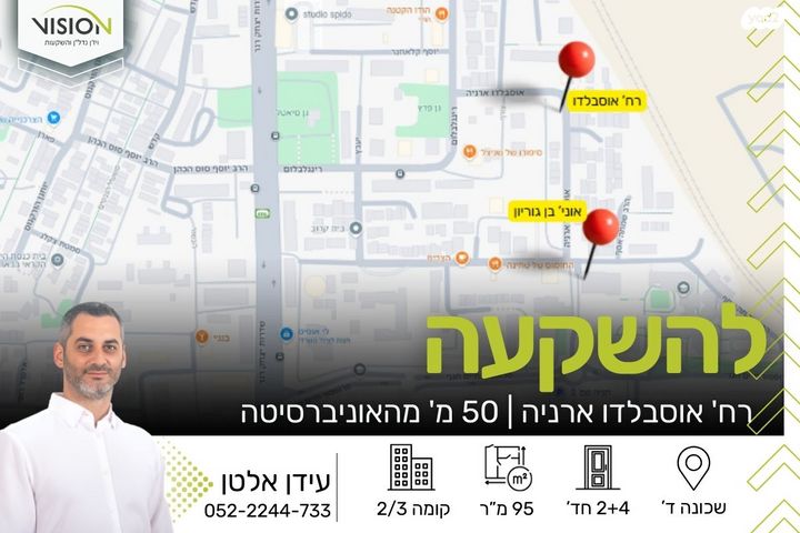 דירה, אוסוולדו ארניה, באר שבע