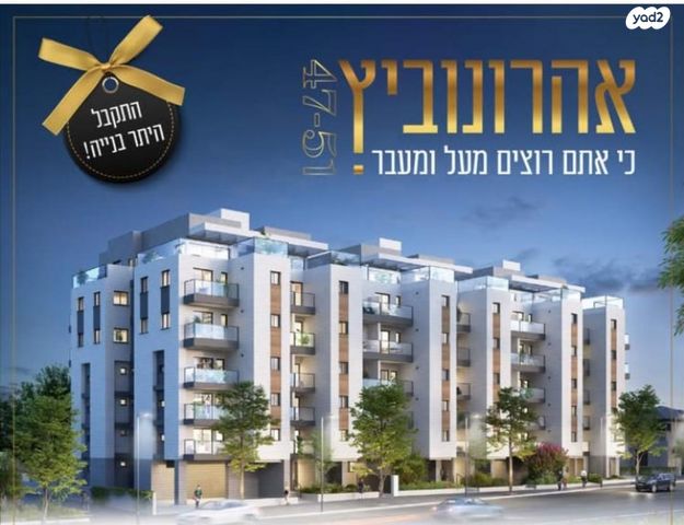 יוסף אהרונוביץ' 