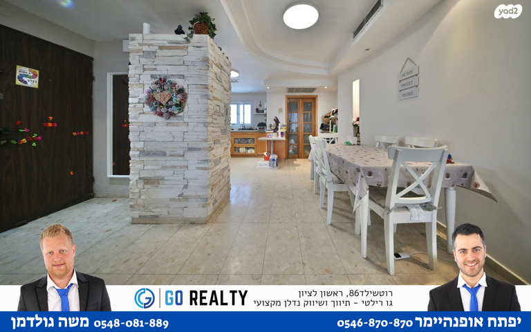 דירה, טרכטנברג, אברמוביץ', ראשון לציון