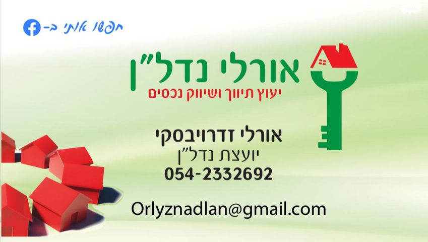 דירת גן, רמת יזרעאל, הורד, מגדל העמק