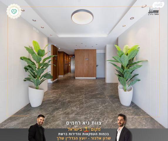 דירת גן, עמוס הנביא, פסגות אפק, ראש העין