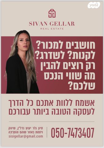 גג/ פנטהאוז, תירוש, כרמים, שוהם