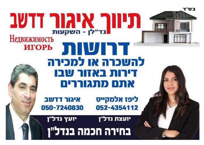 דירה, אור עקיבא