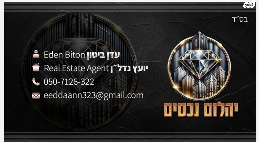 דירה, מבוא נטף 3, גילה, ירושלים