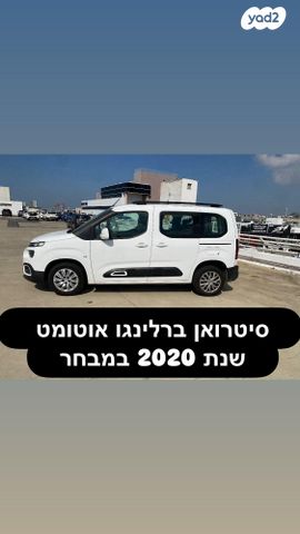 סיטרואן ברלינגו