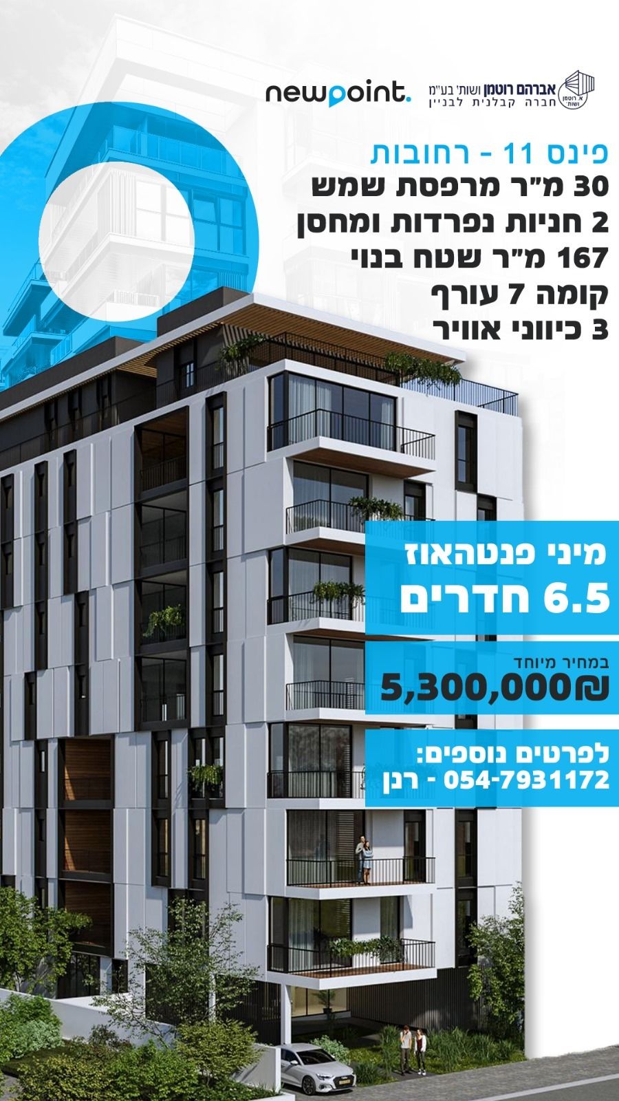 יחיאל מיכל פינס 11