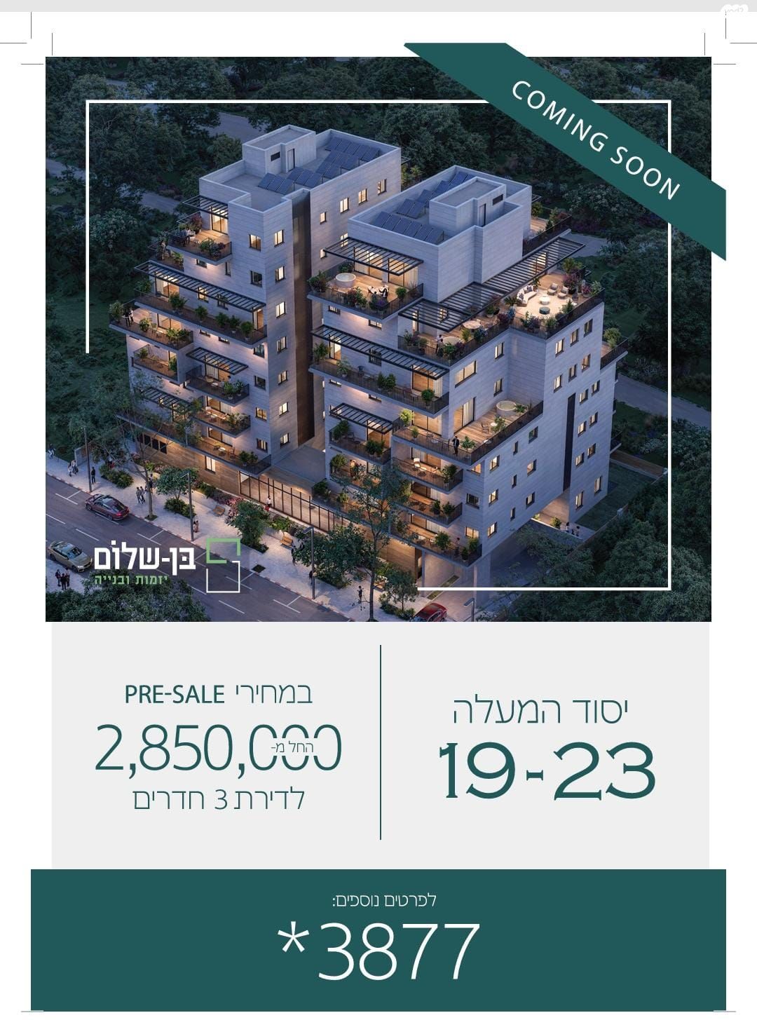יסוד המעלה 