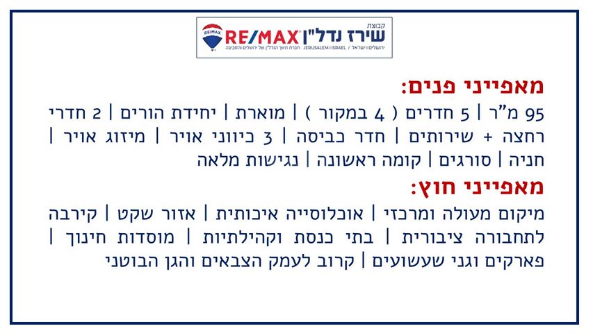 דירה למכירה בירושלים (תיווך) — 2