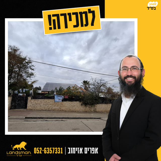 בית פרטי/ קוטג', ערד